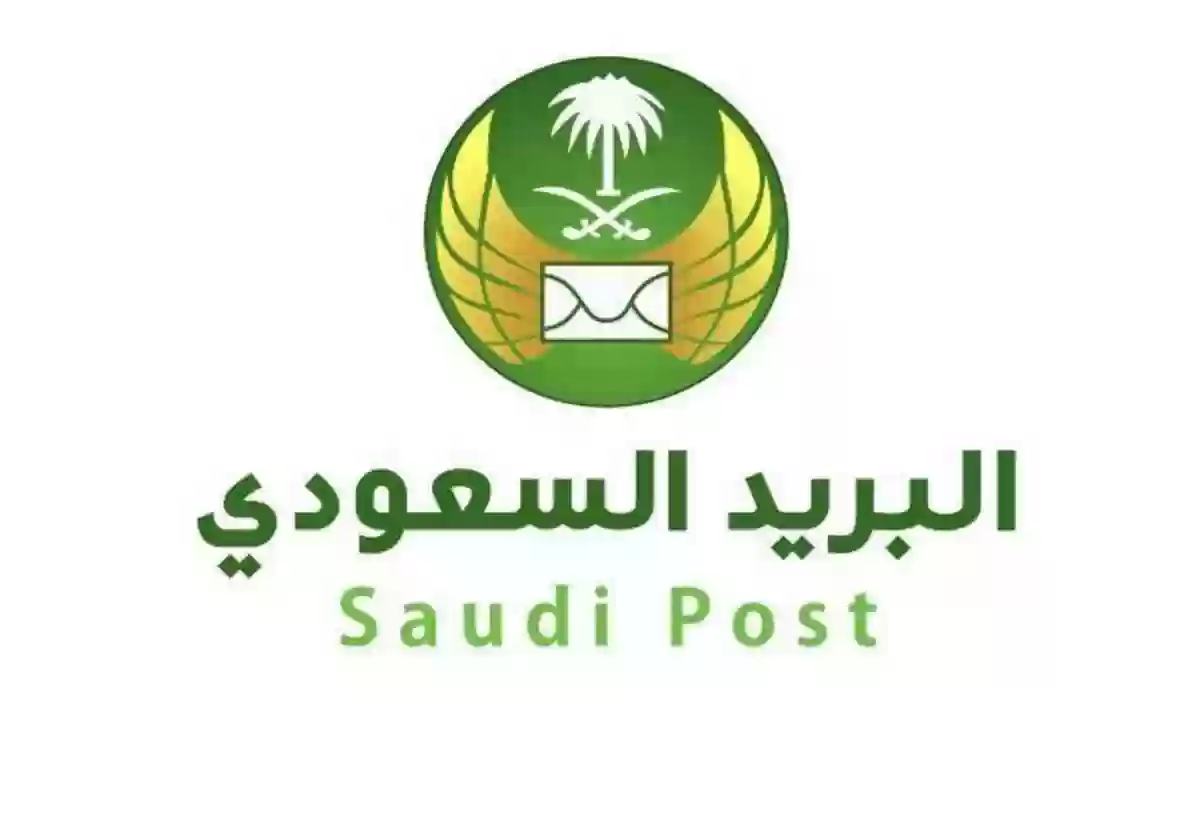 مواعيد عمل البريد السعودي خلال شهر رمضان المبارك 1445 وعدد ساعات العمل
