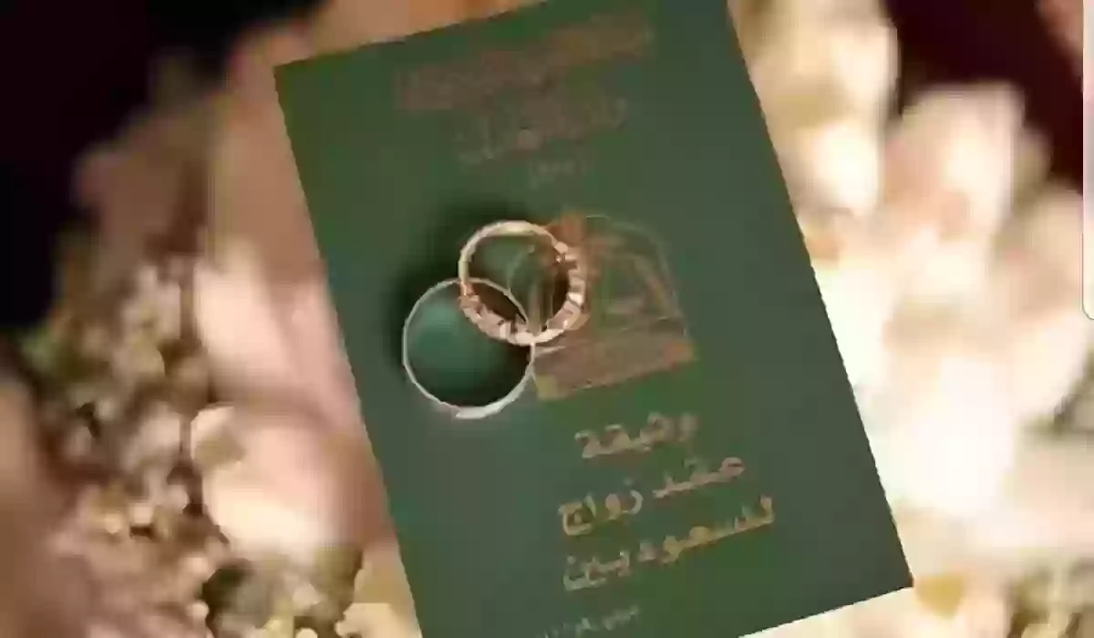 شروط الزواج من غير سعودية للمصريين المقيمين في المملكة