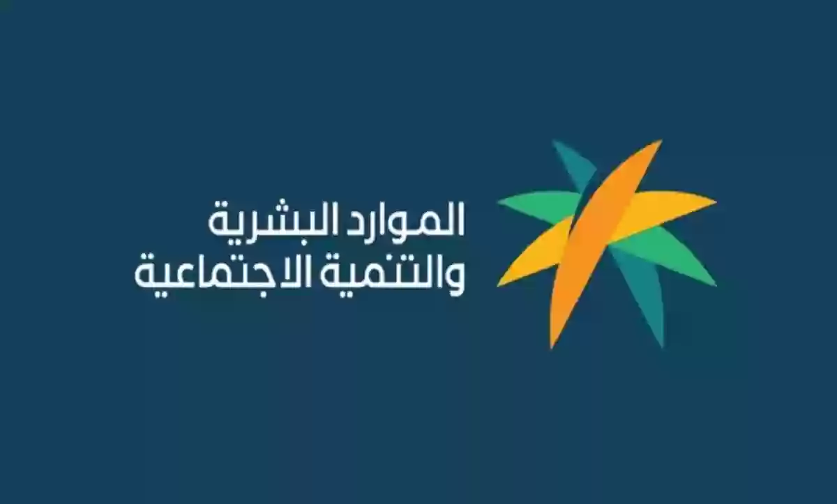 ما هي اهم شروط استمرار دعم الضمان الاجتماعي المطور