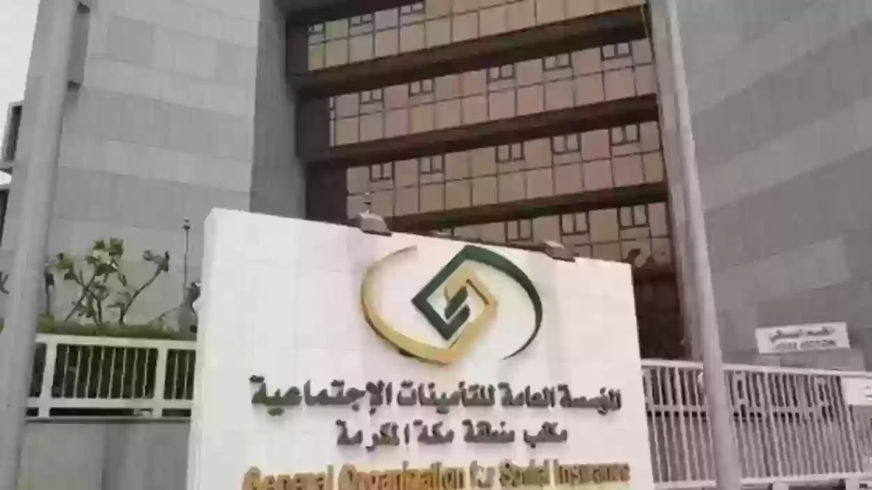 المؤسسة العامة للتأمينات تجيب.. ما هي شروط الاشتراك الاختياري 1445 وكيفية التسجيل