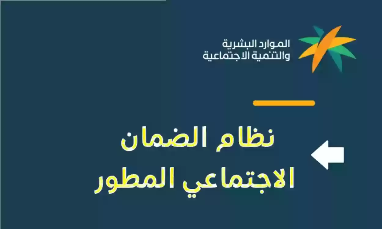 حاسبة الضمان الاجتماعي المطور للأسر والأفراد 1445 وكيفية استخدامها