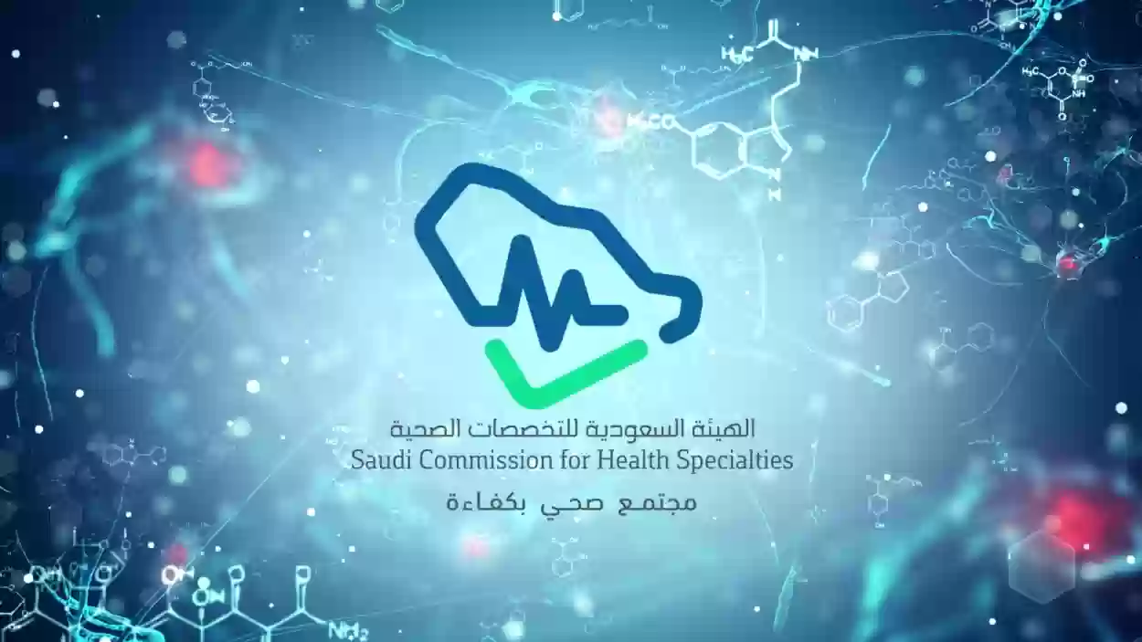 قائمة التخصصات المصنفة في هيئة التخصصات الصحية - ممارس بلس