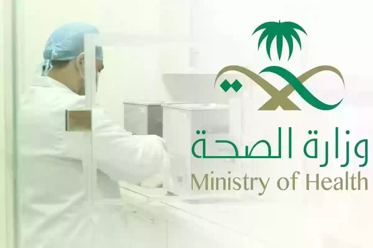 خطوات التقديم على نفقات المرضى وزارة الصحة والشروط والفئات المستفيدة