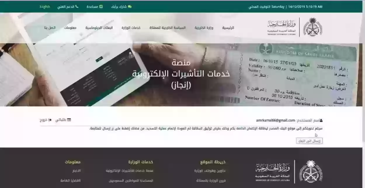 الاستعلام عن التأشيرة برقم الطلب .. منصة إنجاز توضح التفاصيل