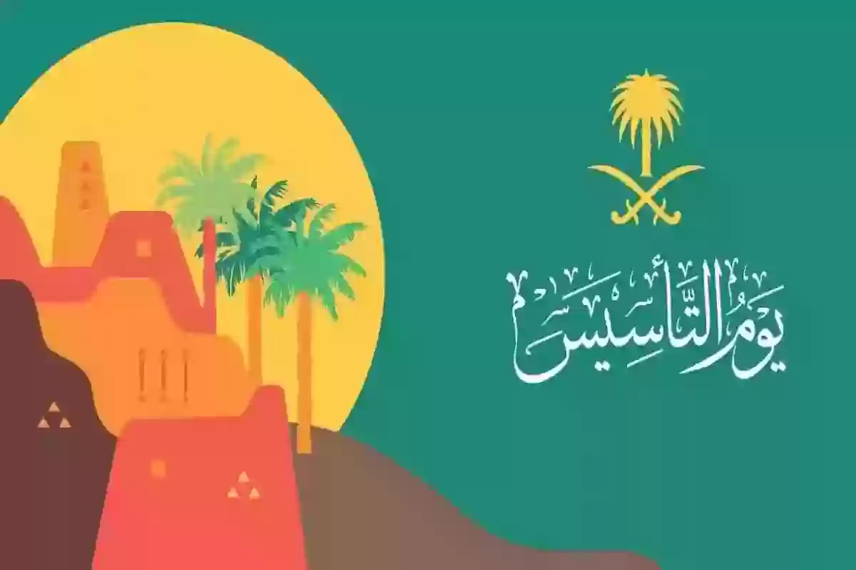 كم مضى على تأسيس المملكة؟ تاريخ السعودية