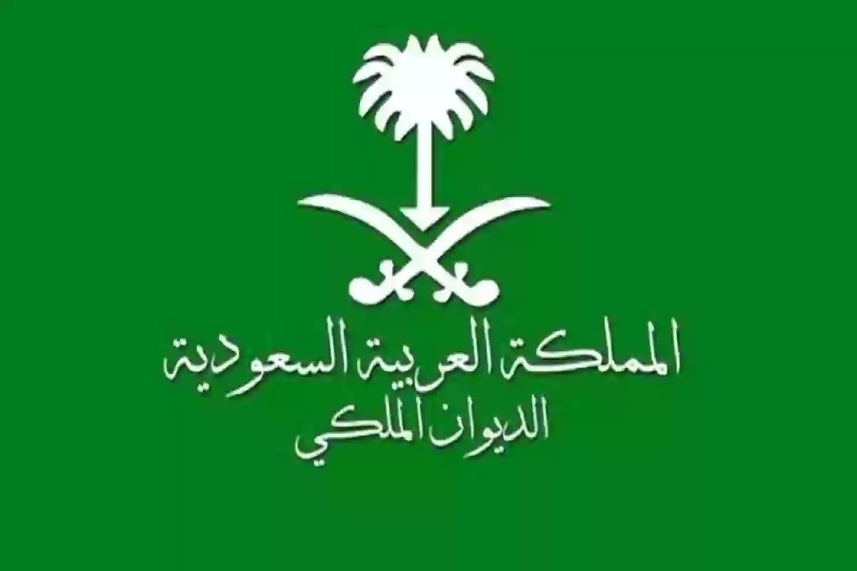  التقديم على منحة دراسية من الديوان الملكي السعودي