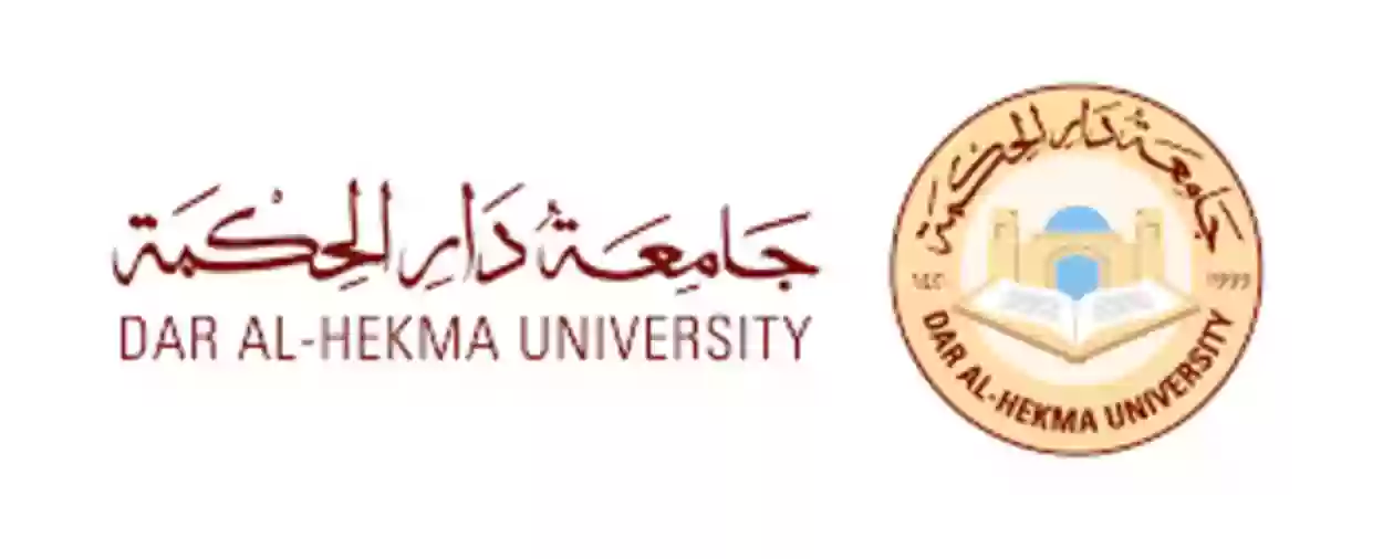 جامعة دار الحكمة