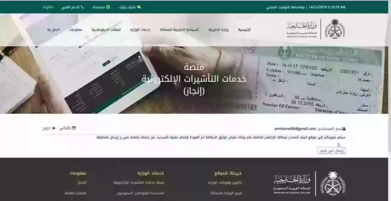 وزارة الخارجية تتيح الاستعلام عن تأشيرة السعودية برقم الجواز عبر منصة التأشيرات انجاز