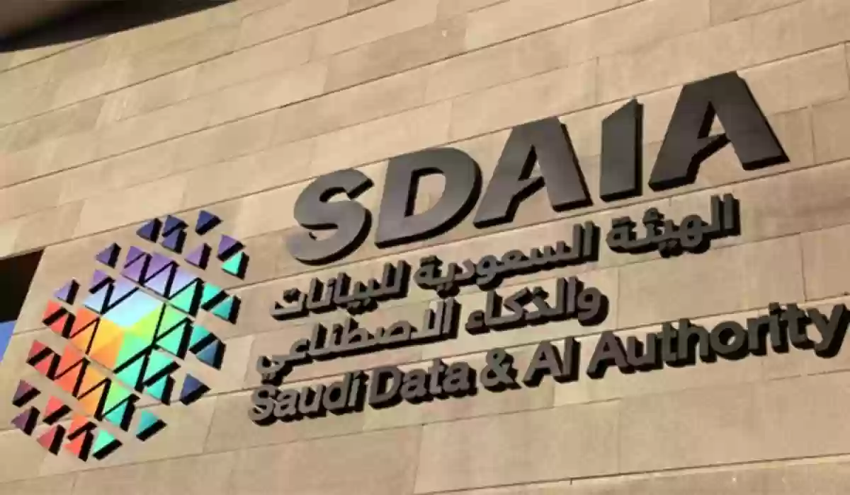 الهيئة السعودية للبيانات والذكاء الاصطناعي (سدايا) تعلن برنامج لطلبة (الثانوية)