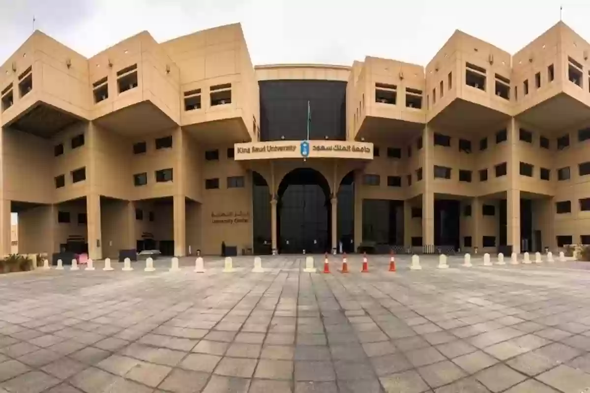 ما هي تخصصات جامعة سعود الصحية للعام الدراسي 1446؟!