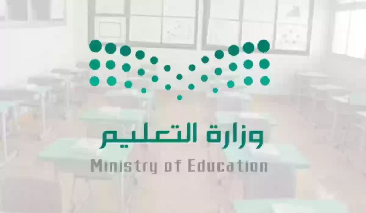 التعليم السعودي: موعد اختبارات الفصل الدراسي الثالث 1445 بعد رمضان