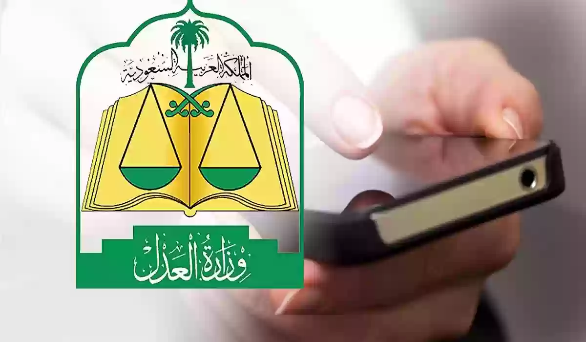 خطوات تقديم طلب رفع الخدمات مؤقتًا في وزارة العدل السعودية 