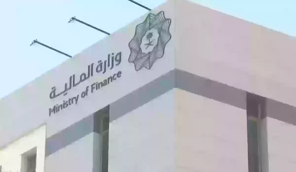 خدمات وزارة المالية السعودية وطرق التواصل الإلكترونية مع الوزارة