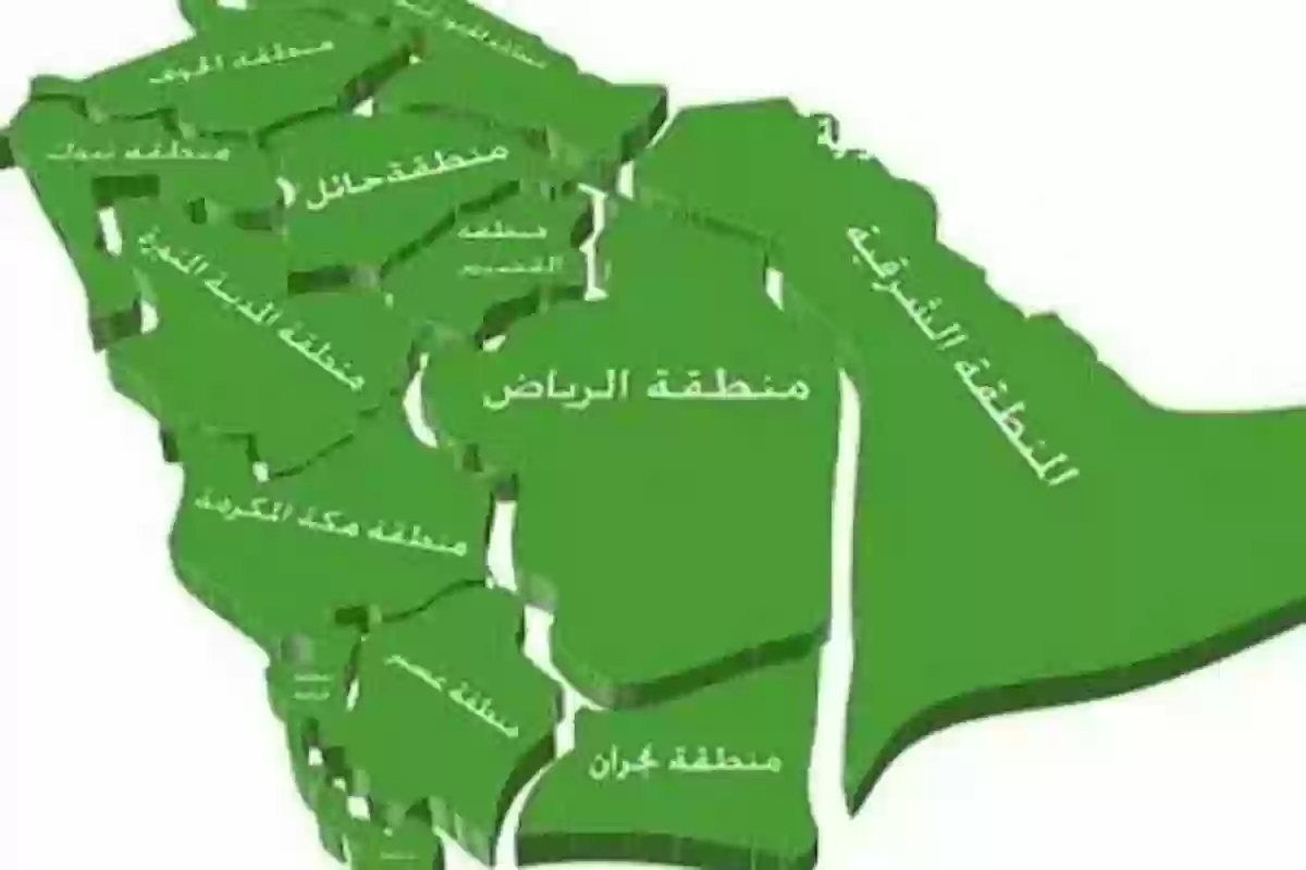 كم عدد مناطق المملكة؟! التقسيم الإداري للسعودية