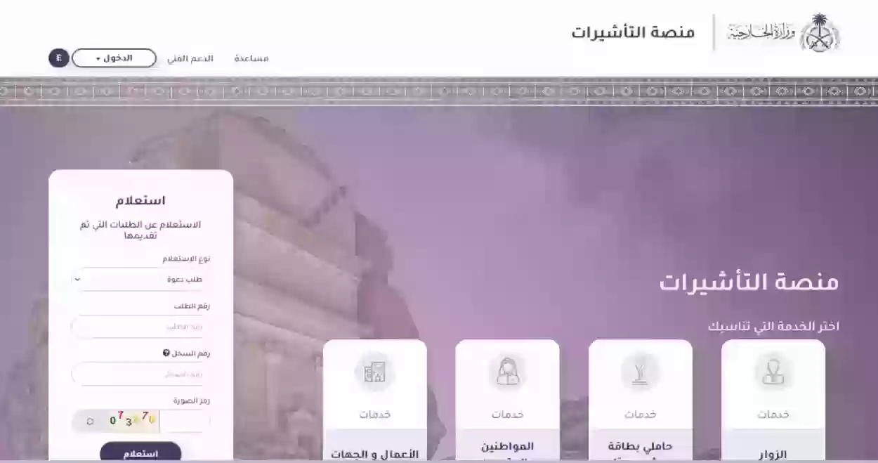 مدة الموافقة على طلب الزيارة العائلية