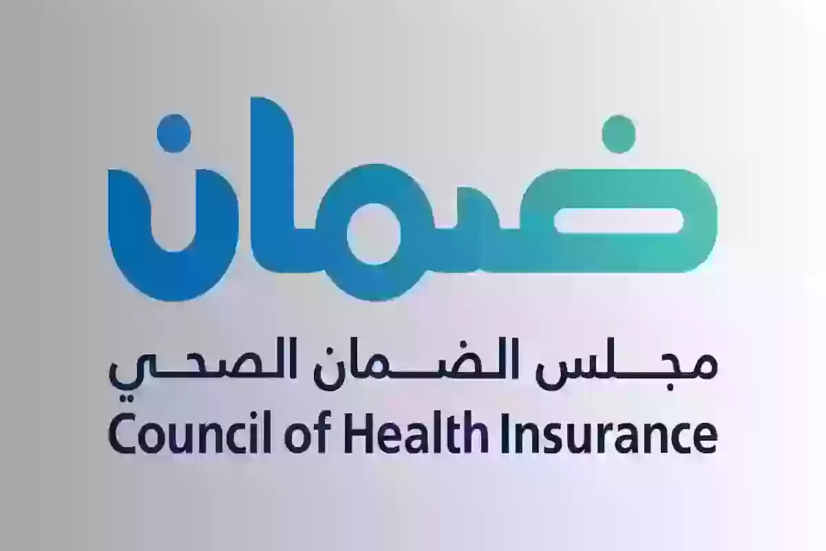 استعلام عن صلاحية التامين الطبي