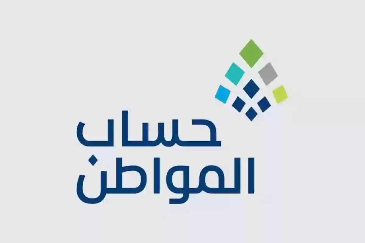 ما هي أسباب رفضي في أهلية حساب المواطن؟ البرنامج يوضح التفاصيل