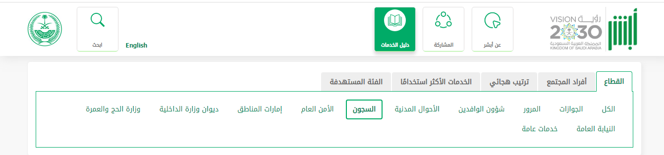 رواتب أسر السجناء السعوديين