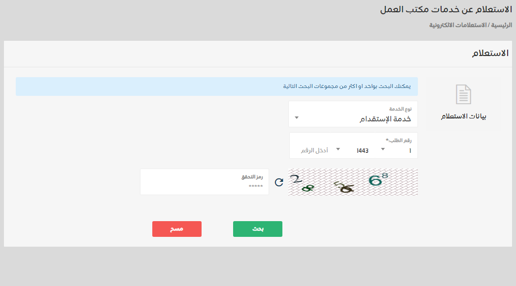 استعلام عن بلاغ هروب برقم الجواز