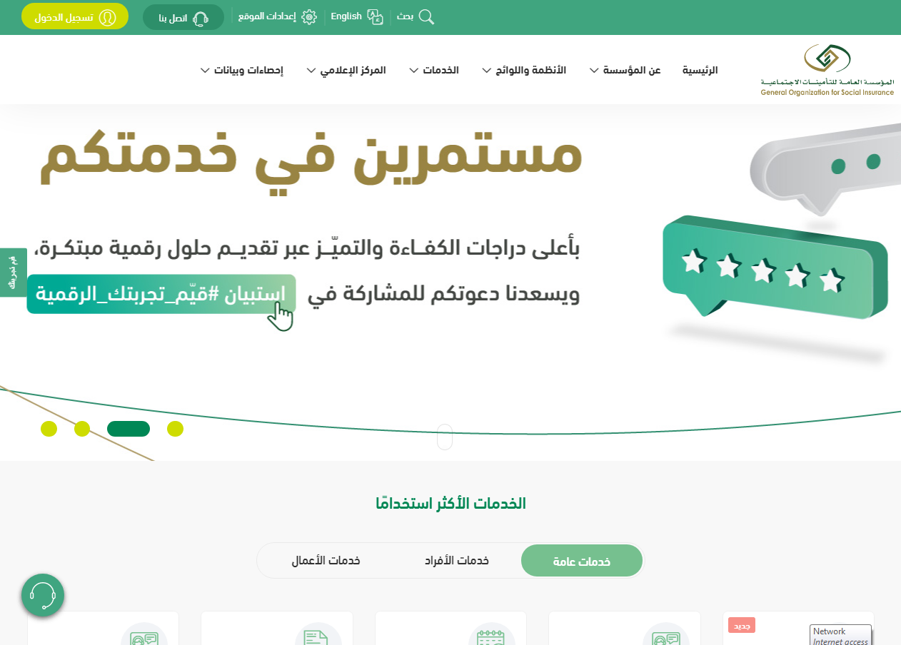 سلم رواتب التأمينات الاجتماعية السعودية 1444 مع البدلات