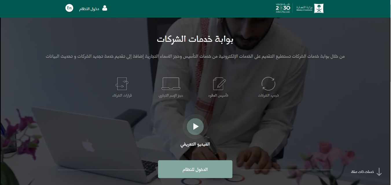 طريقة تعديل عقد التأسيس لشركات وزارة التجارة