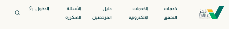 ناجز الاستعلام عن قضية برقم الهوية الوطنية