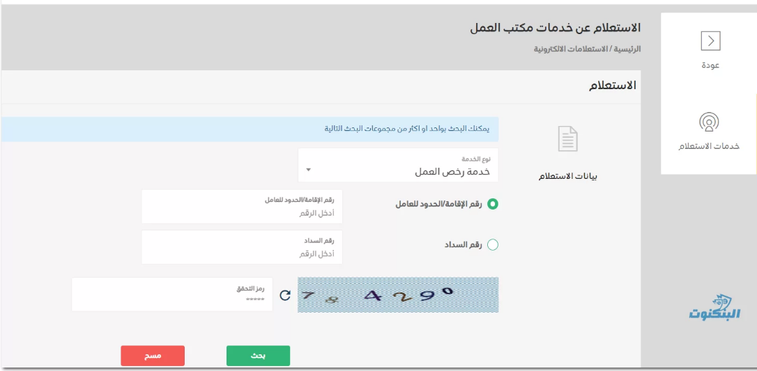 كيفية الاستعلام عن عقد العمل برقم الجواز السعودية