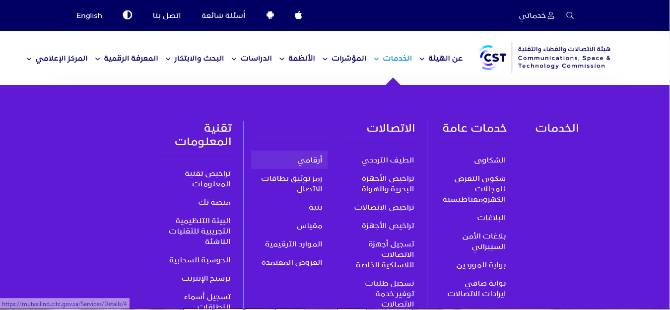 الاستعلام عن رقم جوال سعودي بالاسم أو برقم الهوية