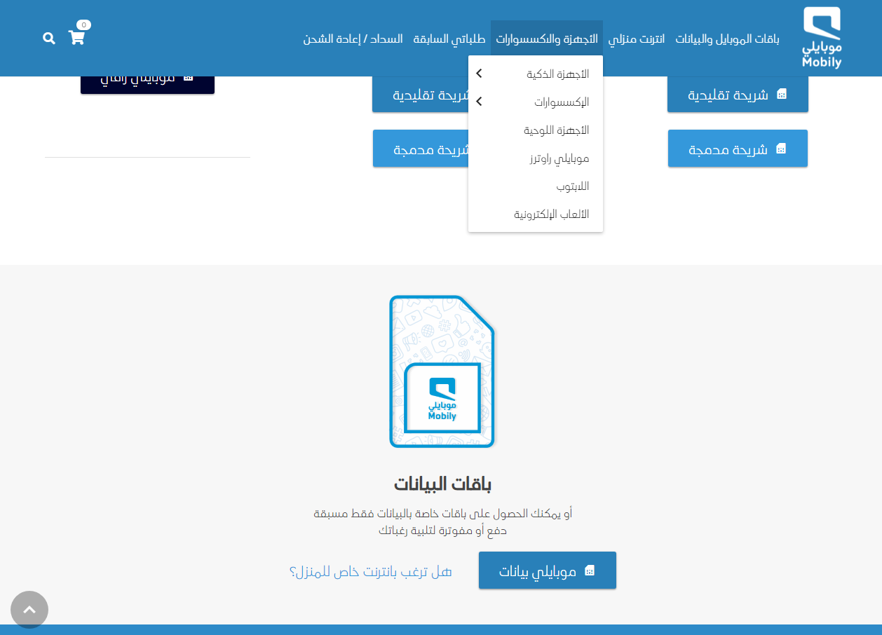 كيف اعرف توفر الاجهزة في موبايلي؟