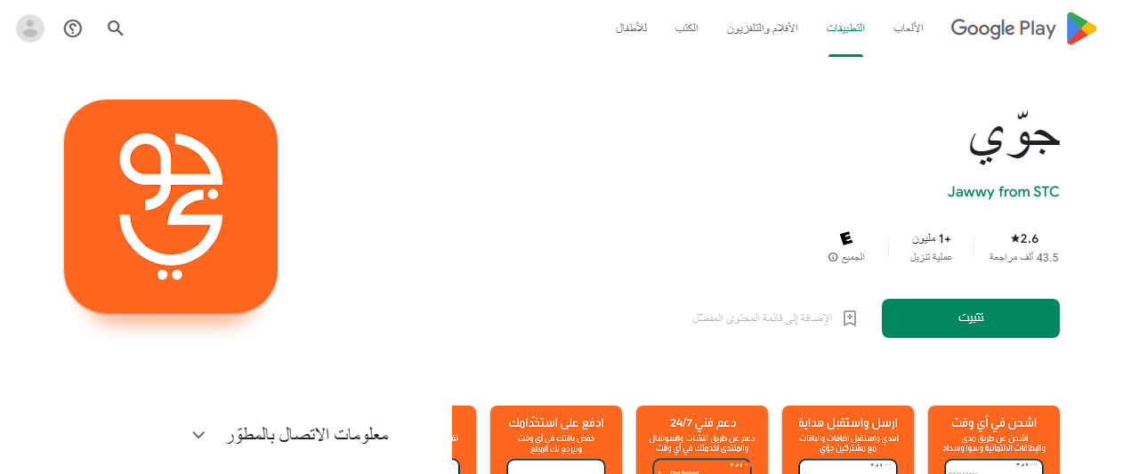 تجديد باقة جوي 100 السعودية 1445 كيف اجدد باقتي من جوي؟