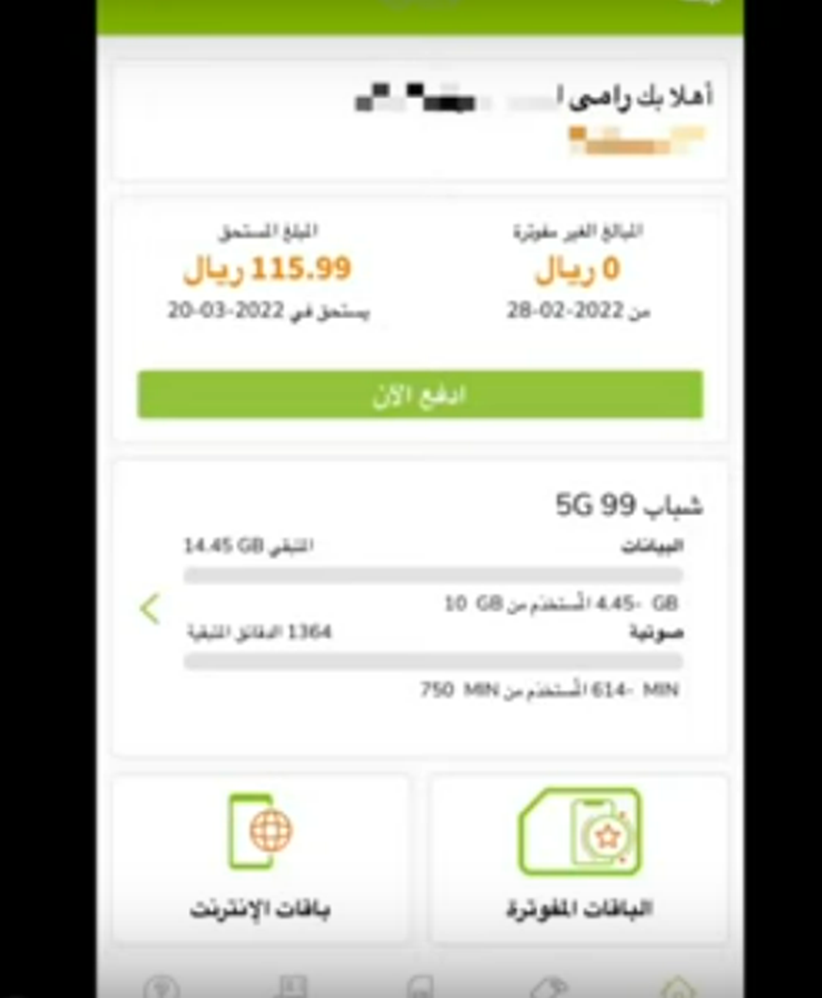 طريقة التسجيل في تطبيق زين السعودية 1445