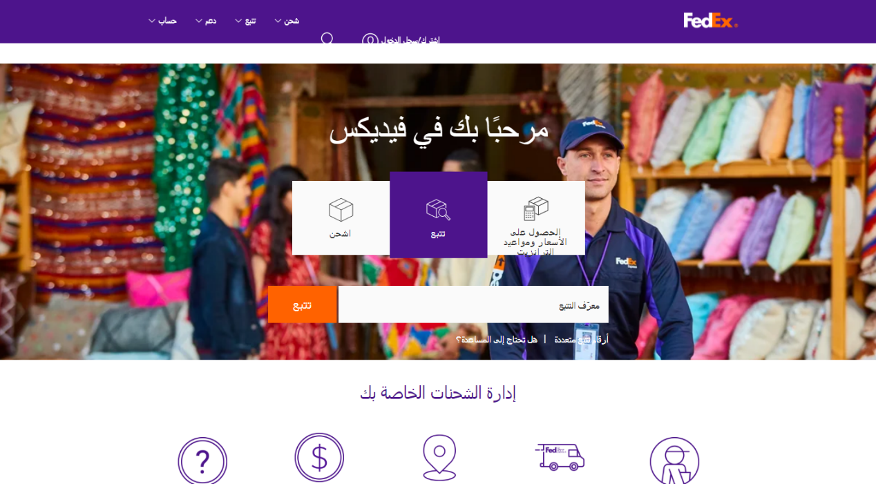 سعر شحن الكيلو في FedEx  السعودية 1445