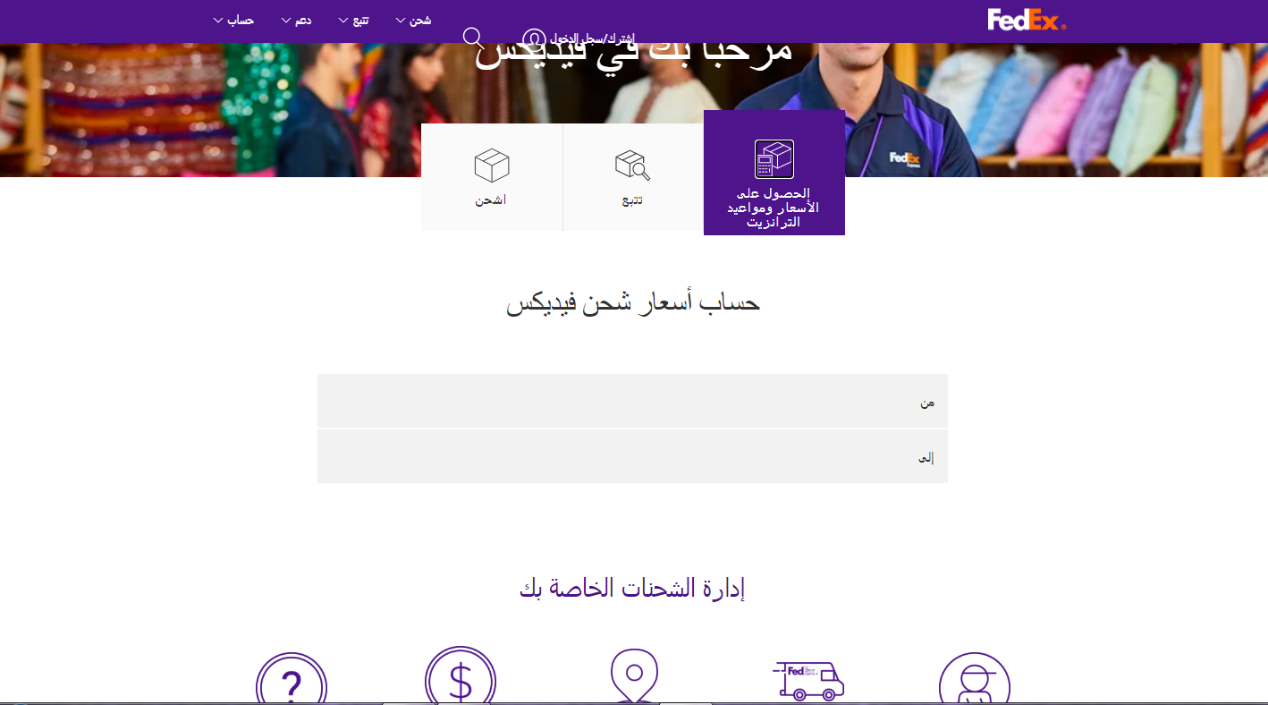 أسعار الشحن الدولي fedex السعودية 1445