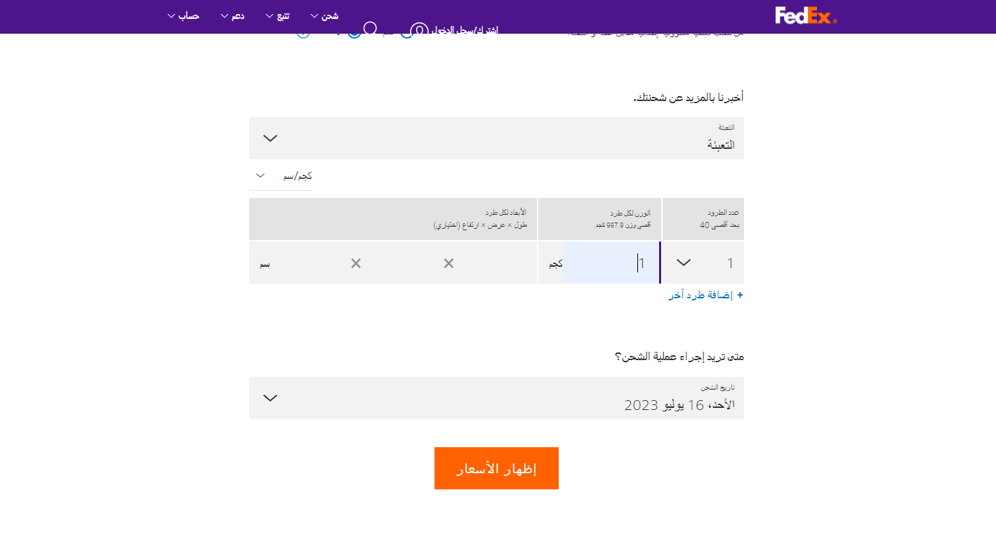 أسعار الشحن الدولي fedex السعودية 1445