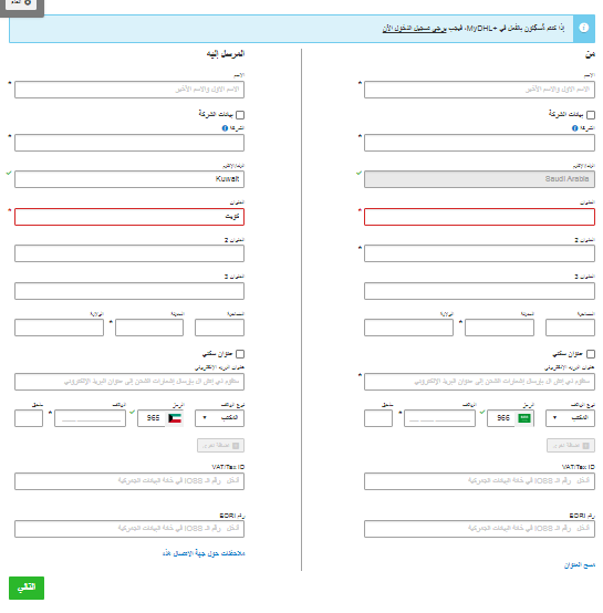 كيف اشحن عن طريق DHL؟