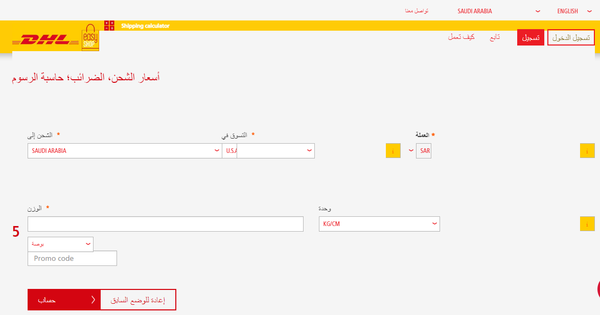 كيف اعرف سعر الشحن في DHL؟ السعودية 1445