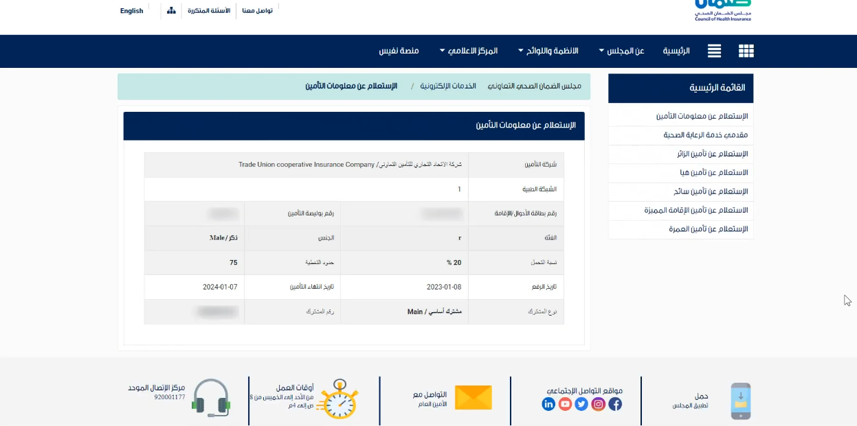 كيف اعرف تاميني على اي شركة؟ وكيف اعرف ان تاميني يغطي اي مستشفى؟