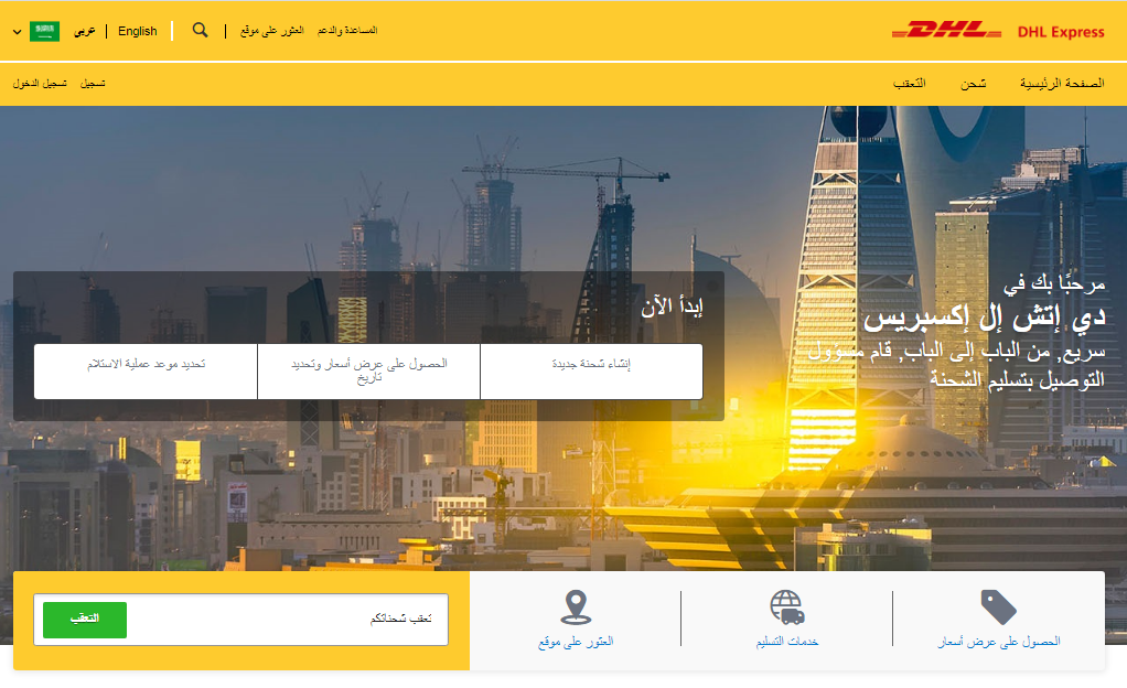 ماذا تشحن DHL؟ هل يمكن شحن العطور والذهب عن طريقDHL؟