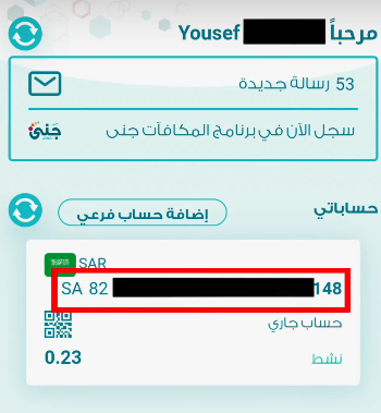 كيف اطلع عدم ممانعة من البنك الفرنسي؟