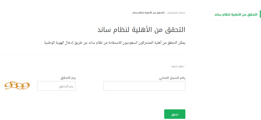 رقم ساند التعطل عن العمل في السعودية وكم مبلغ تعويض التعطل عن العمل