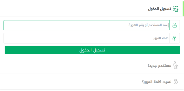 صيغة اسم المستخدم غير صحيحة بأبشر 1445 حل مشكلة اسم المستخدم أبشر السعودية