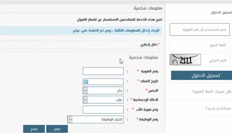 استعلام كلية الملك فهد نتائج القبول عبر أبشر 1445 رابط الاستعلام عن النتائج بالسعودية