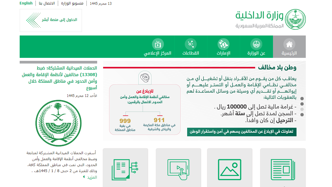 الاستعلام عن وصول العمالة والزائرين أبشر السعودية 1445 طريقة الاستعلام عن وصول العمالة