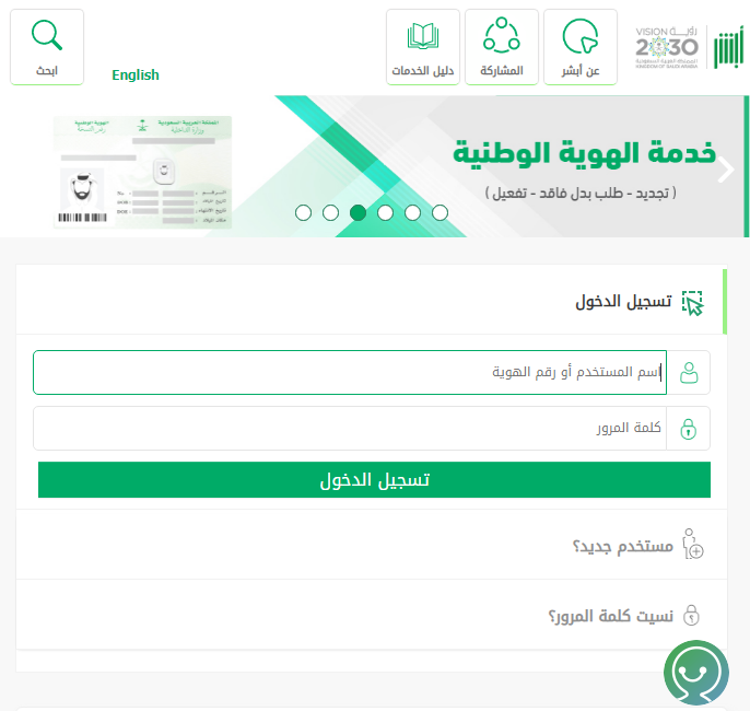 خطوات تحديث رقم الجوال في أبشر بدون بصمة 1444 كيف يتم توثيق رقم الجوال؟