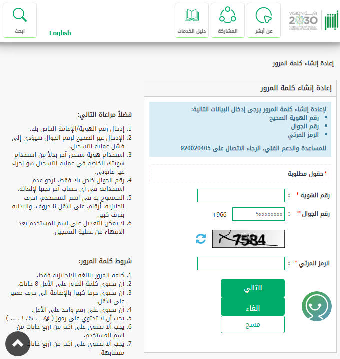 خطوات تحديث رقم الجوال في أبشر بدون بصمة 1444 كيف يتم توثيق رقم الجوال؟