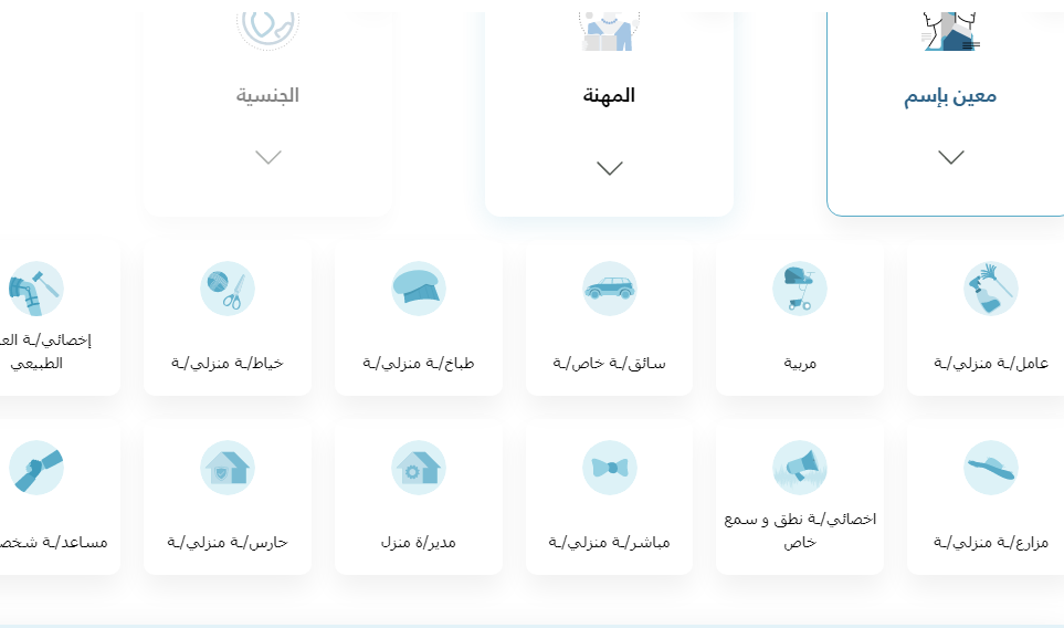 طريقة استقدام سائق خاص بدون مكتب