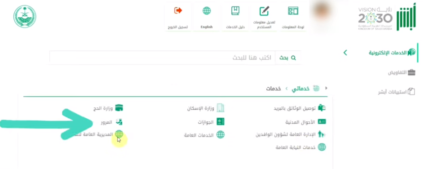 كيفية استخراج بدل فاقد للرخصة الخاصة بالسعودية 1445 وشروطها والأوراق المطلوبة