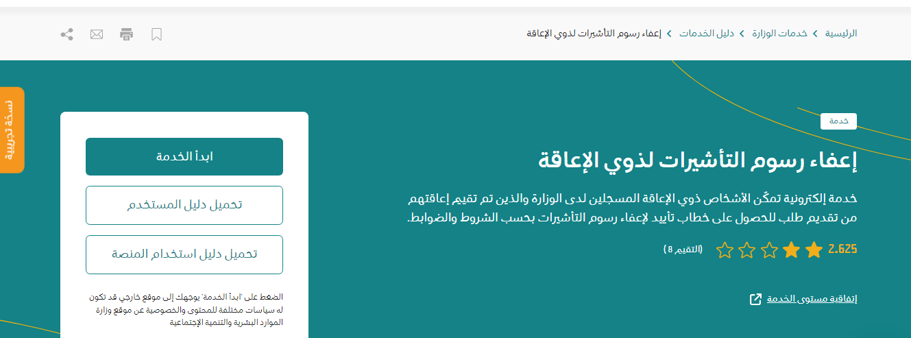 كيفية إصدار تأشيرة ذوي الإعاقة في السعودية 2023 كم عدد التأشيرات المسموح بها للمعاقين؟