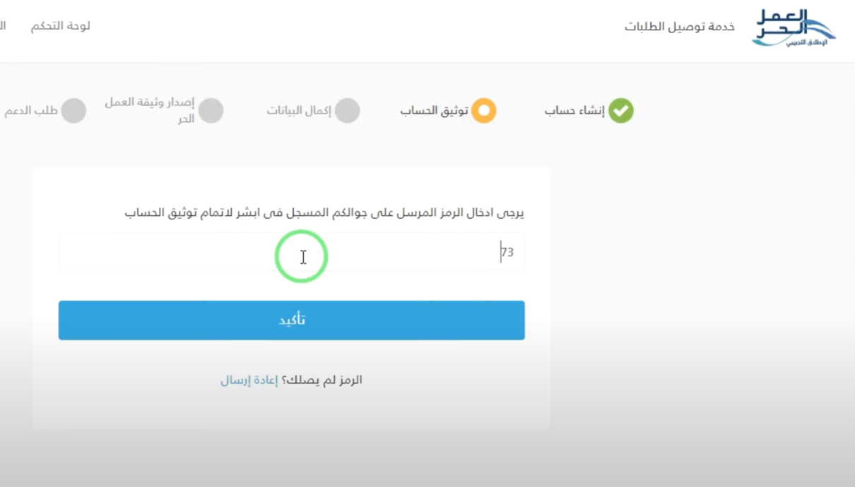 من اين استخرج شهادة العمل الحر؟ كيف استخرج وثيقة العمل الحر 1445