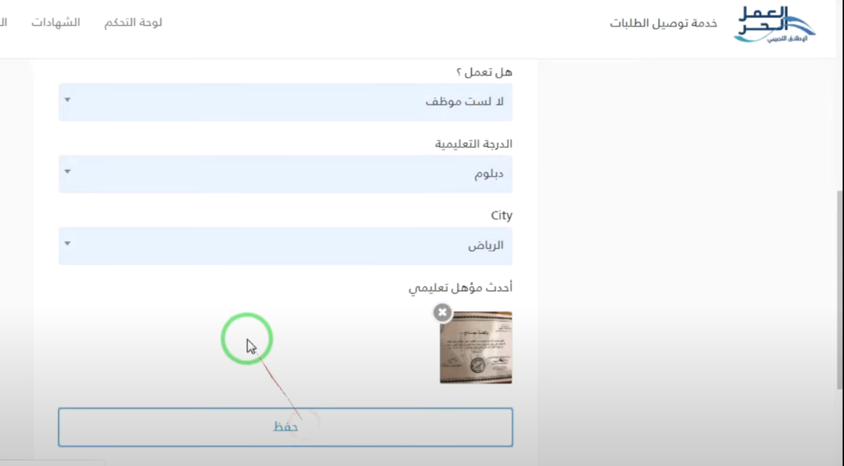 من اين استخرج شهادة العمل الحر؟ كيف استخرج وثيقة العمل الحر 1445